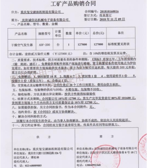 沈陽誠信達機械電子設(shè)備有限公司干燥空氣發(fā)生器采購